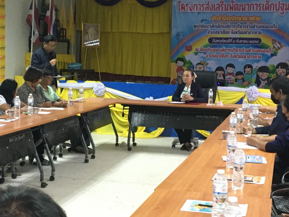 โครงการส่งเสริมพัฒนาการเด็กปฐมวัยศูนย์พัฒนาเด็กเล็กองค์การบริหารส่วนตำบลหนองเรือ ประจำปี 2568