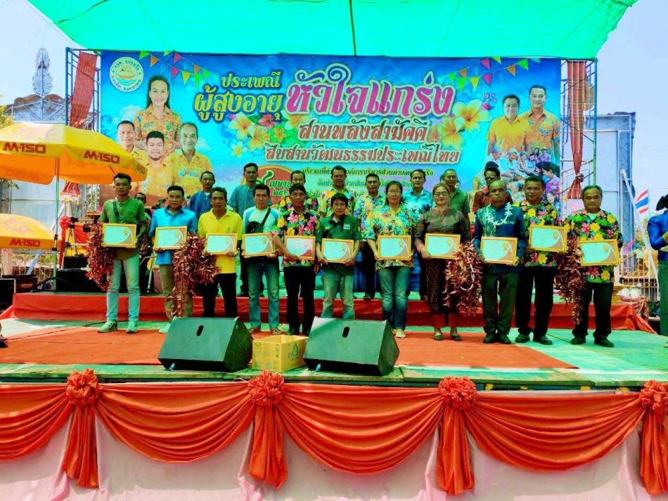 โครงการผู้สูงอายุหัวใจแกร่งสานพลังสามัคคีสืบสานวัฒนธรรมประเพณีไทย 2569 